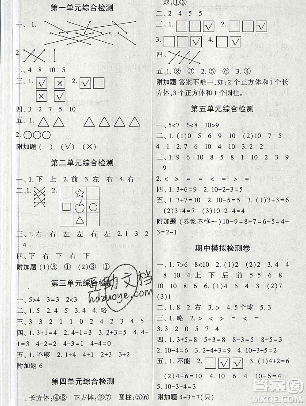 河海大學(xué)出版社2019新版經(jīng)綸學(xué)典棒棒堂一年級(jí)數(shù)學(xué)上冊(cè)人教版答案