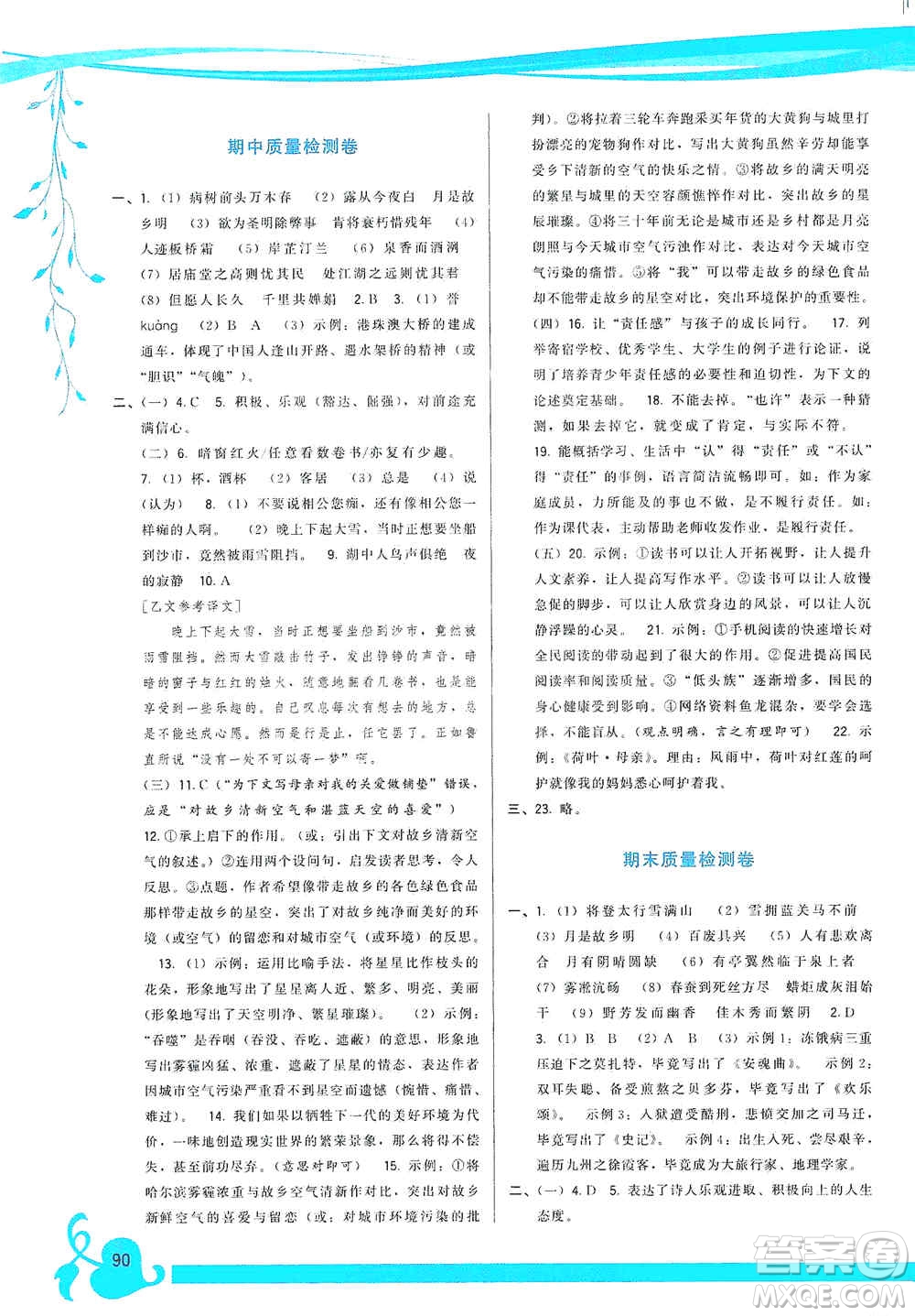 福建人民出版社2019頂尖課課練九年級語文上冊人教版答案