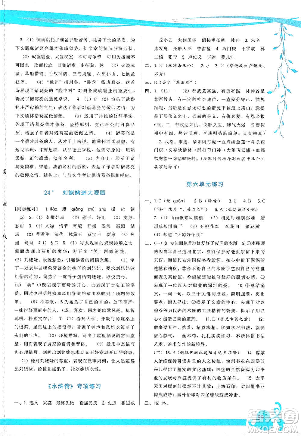 福建人民出版社2019頂尖課課練九年級語文上冊人教版答案