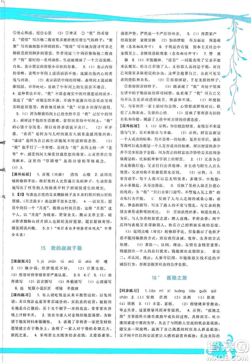 福建人民出版社2019頂尖課課練九年級語文上冊人教版答案