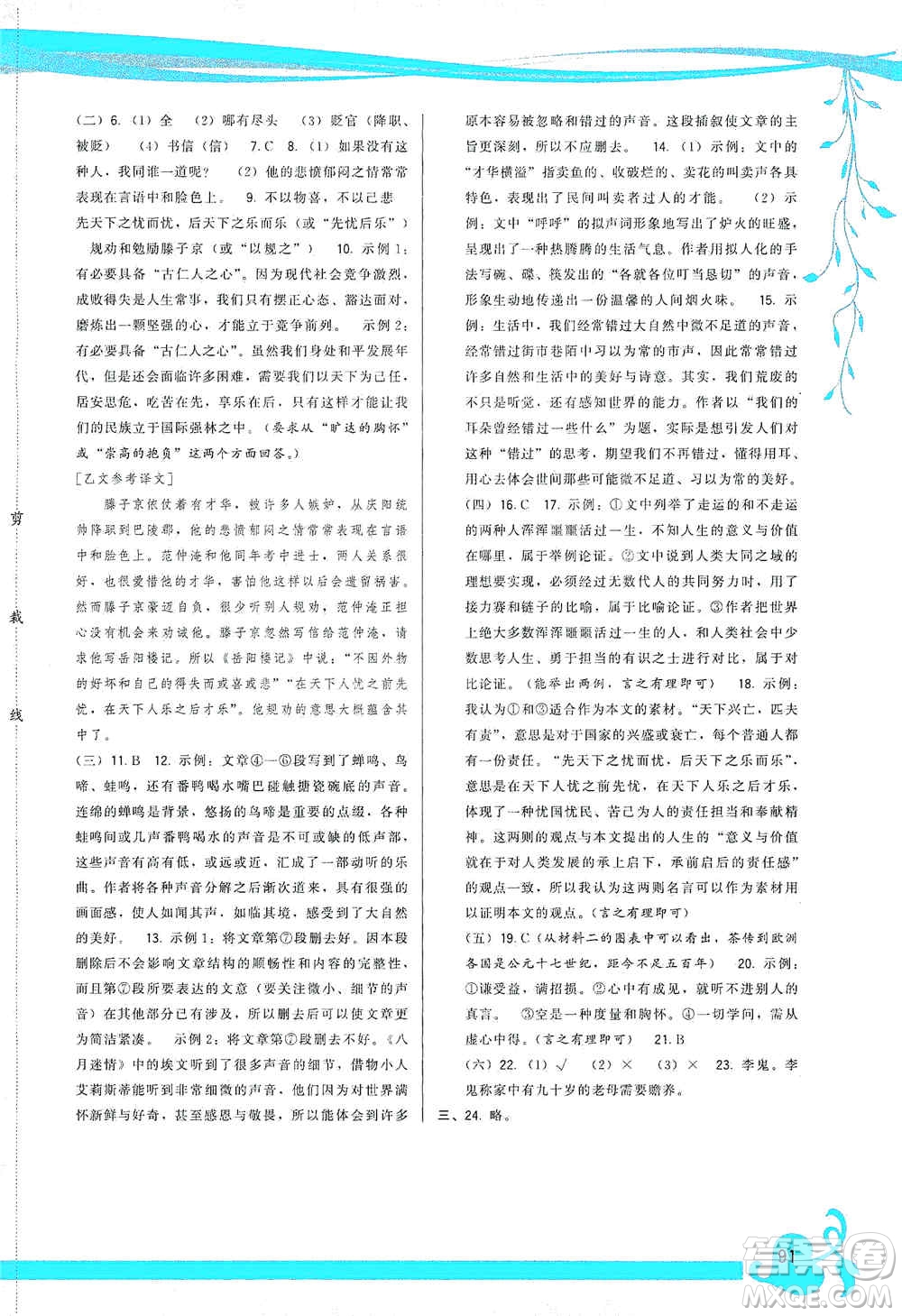 福建人民出版社2019頂尖課課練九年級語文上冊人教版答案