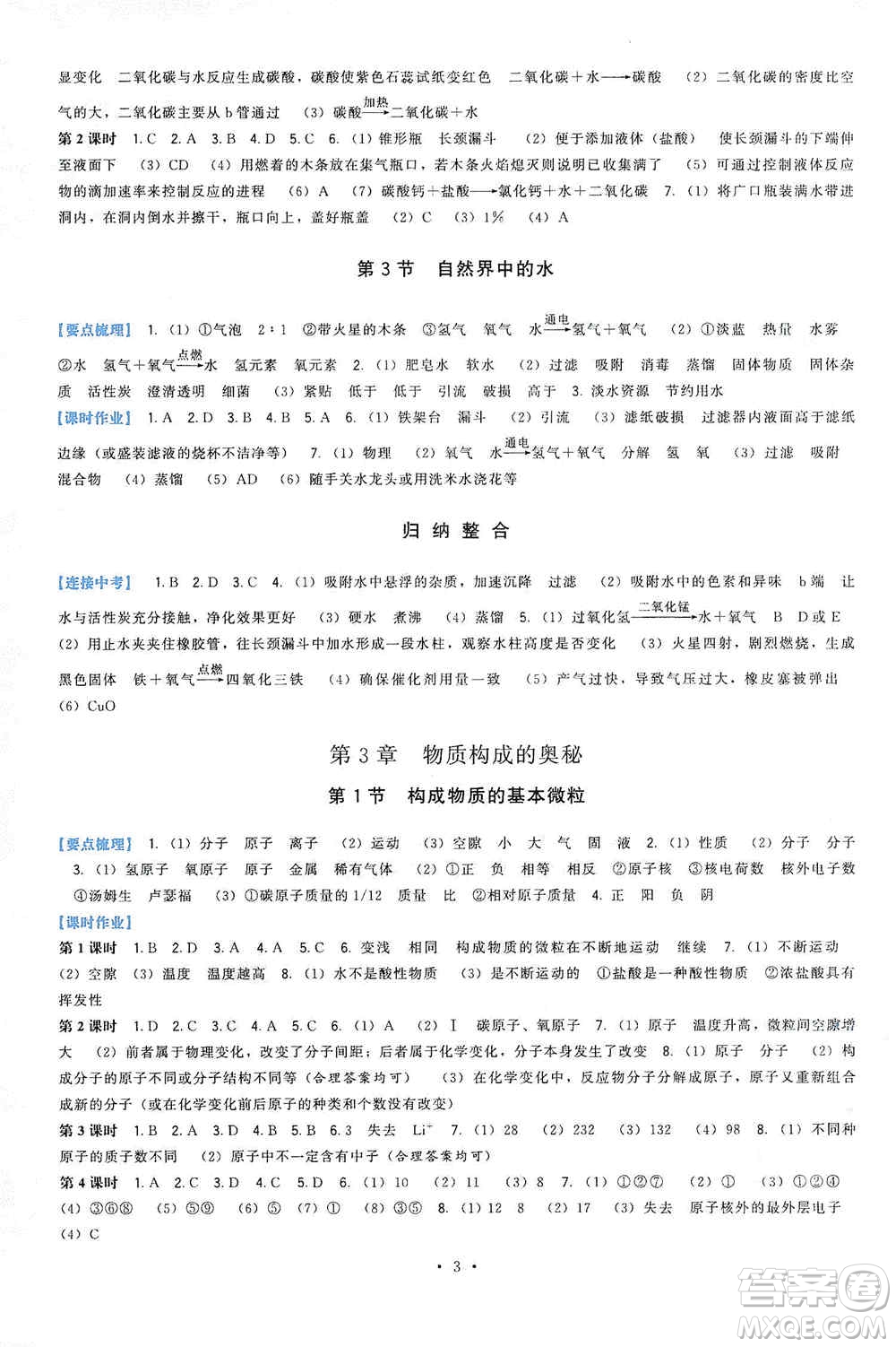 福建人民出版社2019頂尖課課練九年級化學(xué)上冊滬教版答案