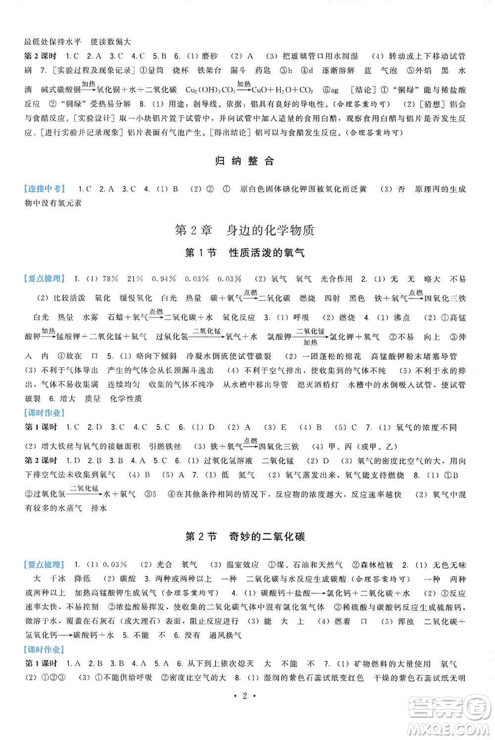 福建人民出版社2019頂尖課課練九年級化學(xué)上冊滬教版答案