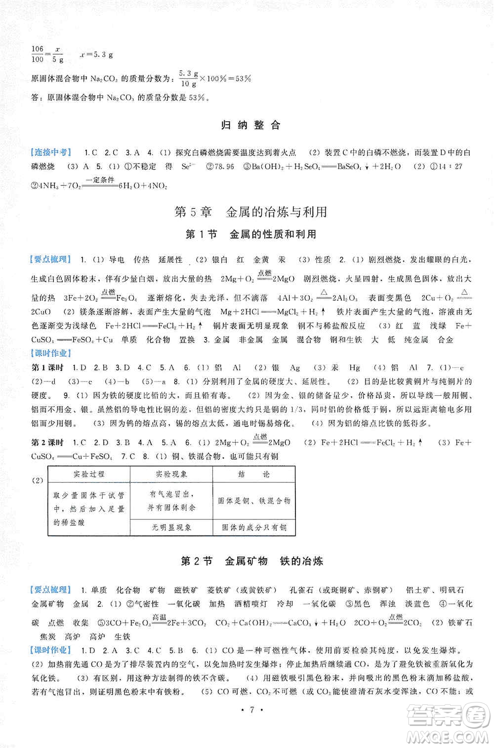 福建人民出版社2019頂尖課課練九年級化學(xué)上冊滬教版答案