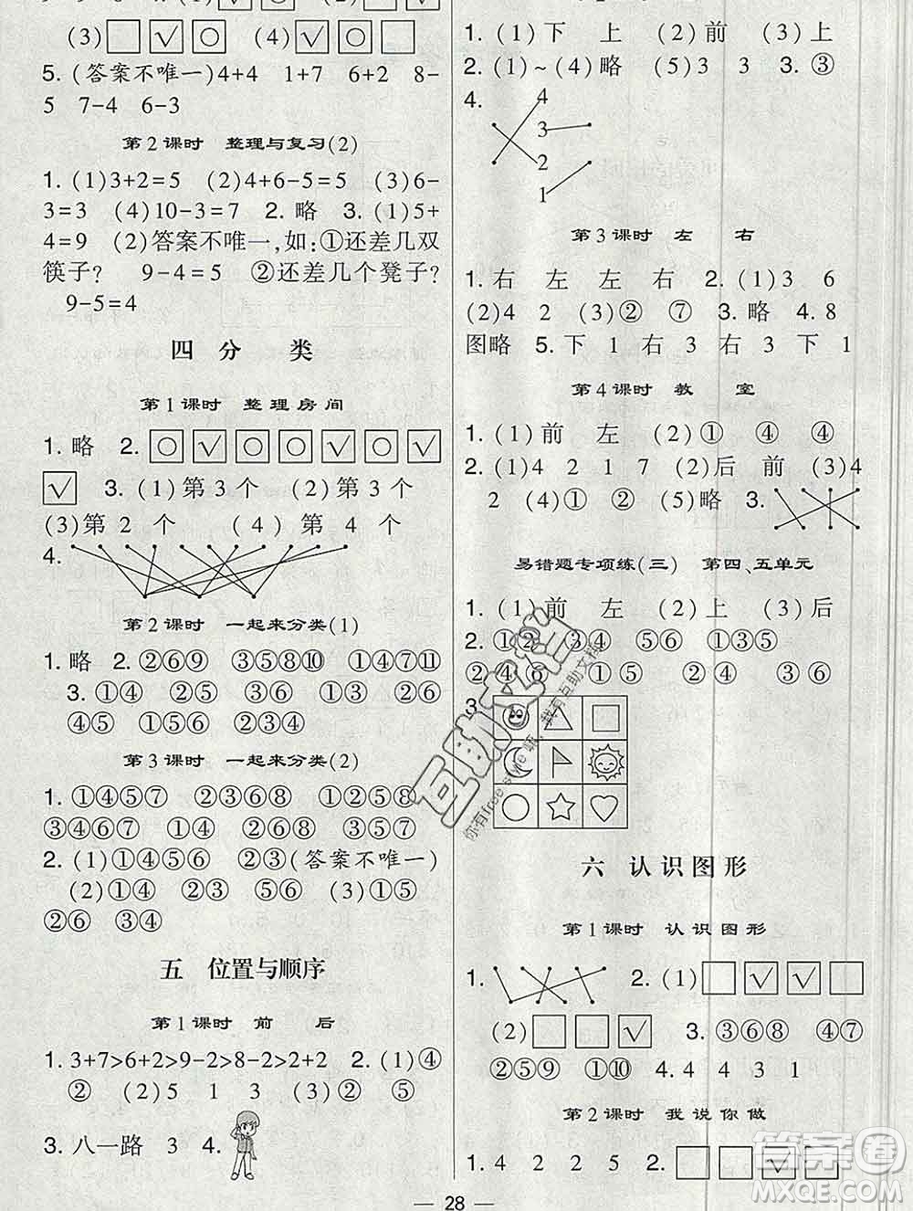 河海大學(xué)出版社2019新版經(jīng)綸學(xué)典棒棒堂一年級(jí)數(shù)學(xué)上冊(cè)北師版答案