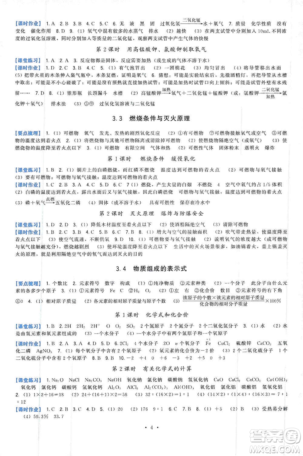 福建人民出版社2019頂尖課課練九年級(jí)化學(xué)上冊(cè)教科版答案