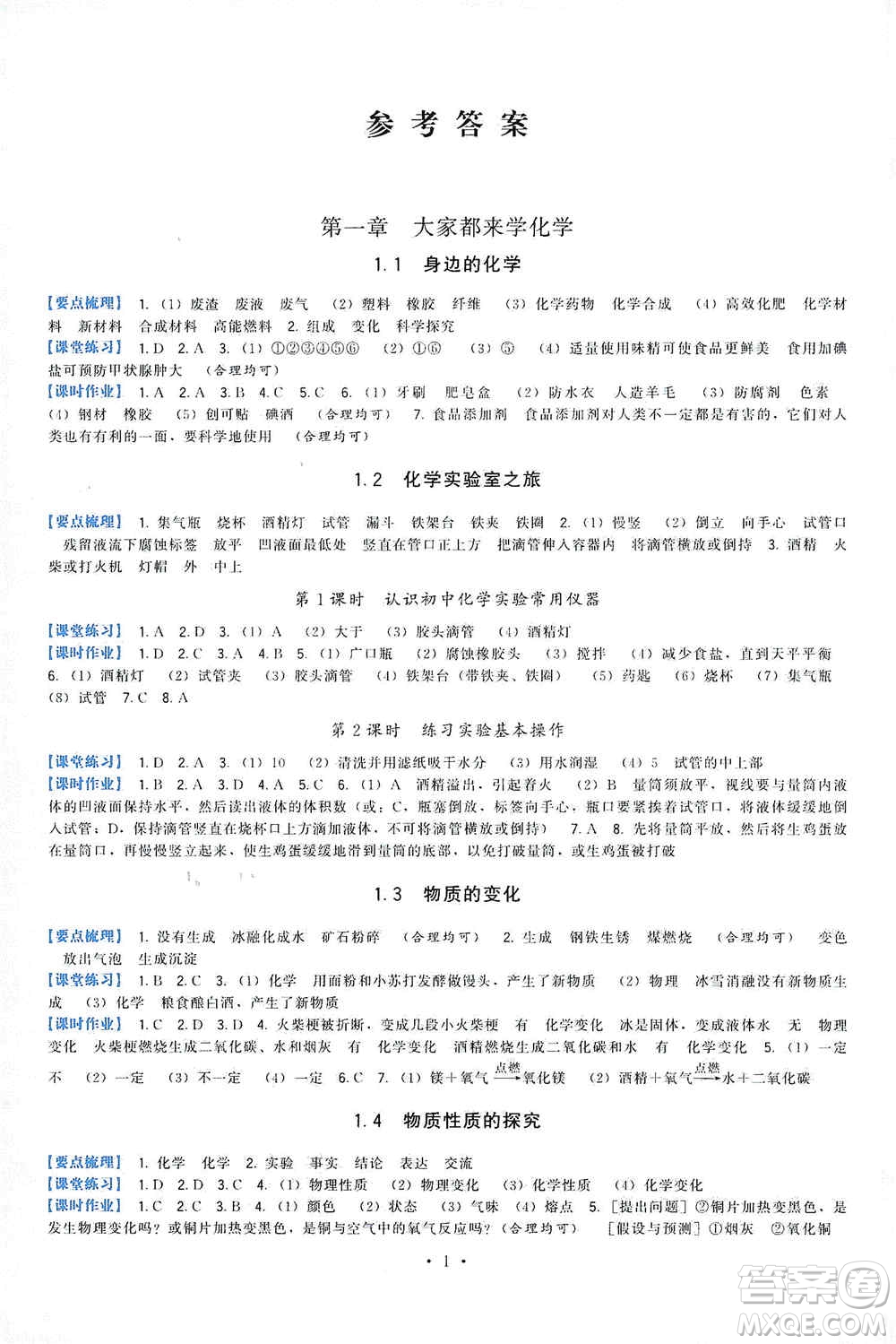 福建人民出版社2019頂尖課課練九年級(jí)化學(xué)上冊(cè)教科版答案