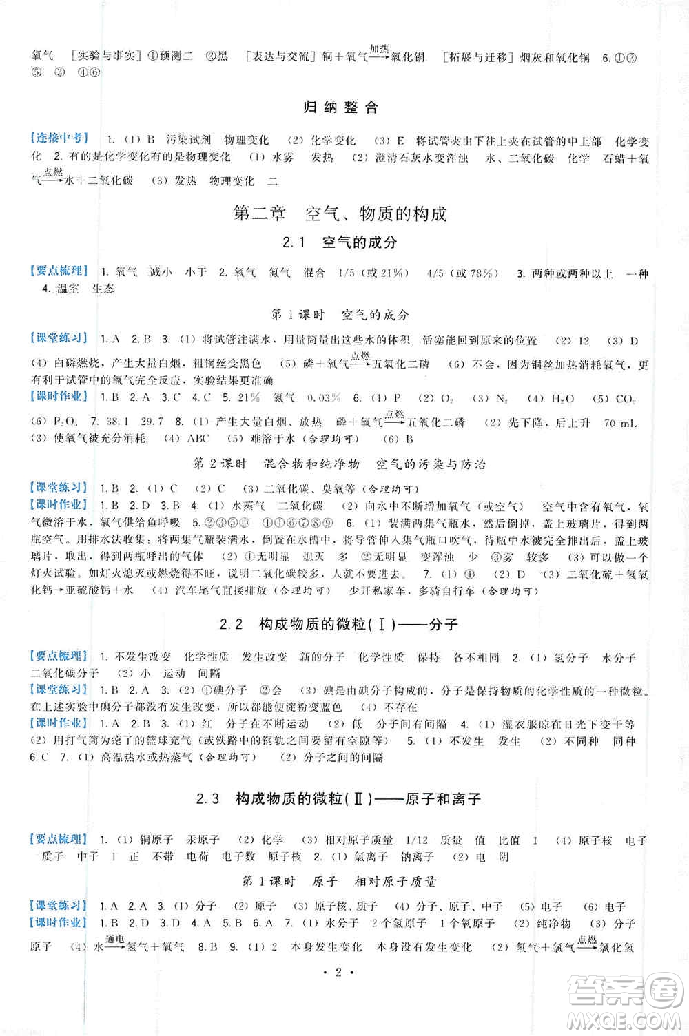 福建人民出版社2019頂尖課課練九年級(jí)化學(xué)上冊(cè)教科版答案