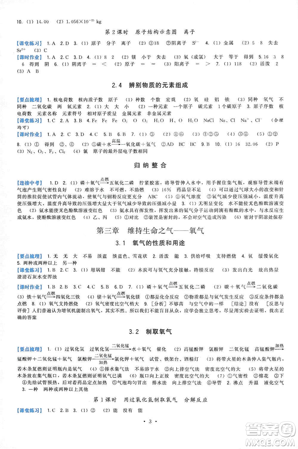 福建人民出版社2019頂尖課課練九年級(jí)化學(xué)上冊(cè)教科版答案