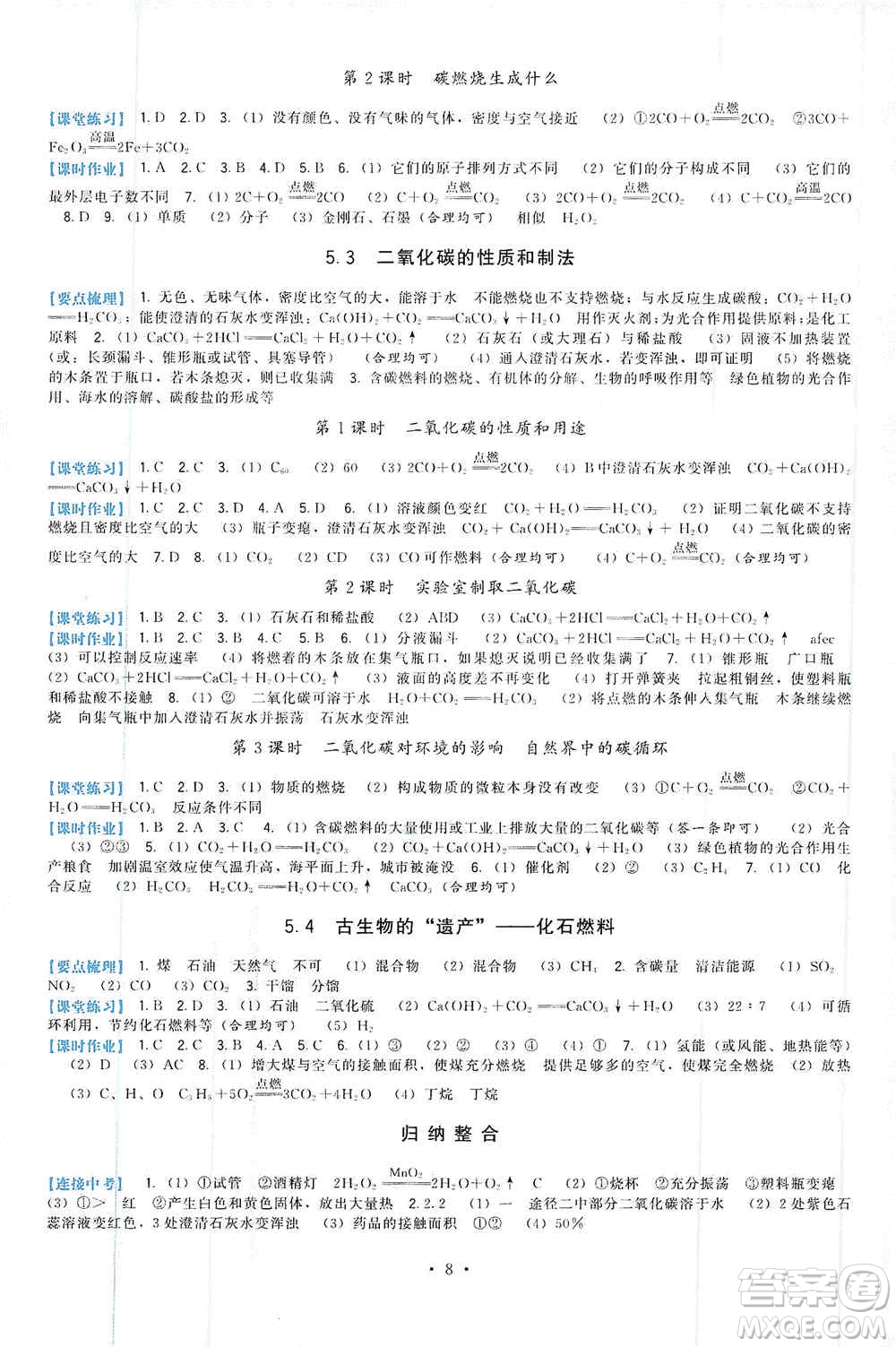 福建人民出版社2019頂尖課課練九年級(jí)化學(xué)上冊(cè)教科版答案