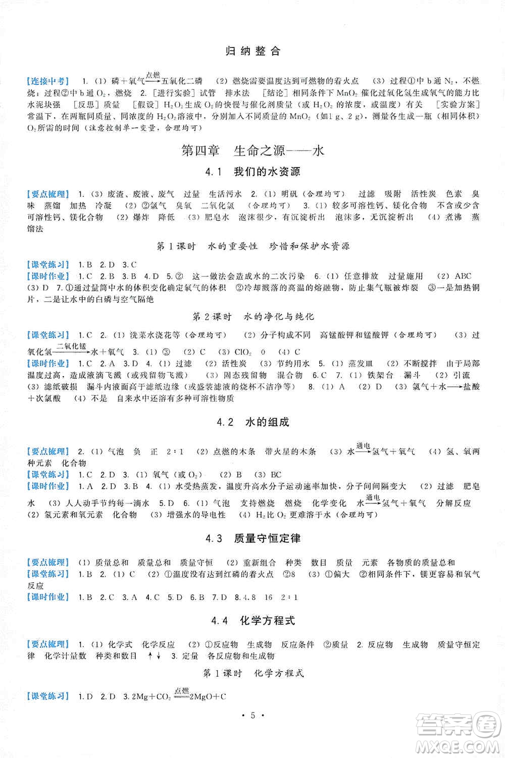 福建人民出版社2019頂尖課課練九年級(jí)化學(xué)上冊(cè)教科版答案