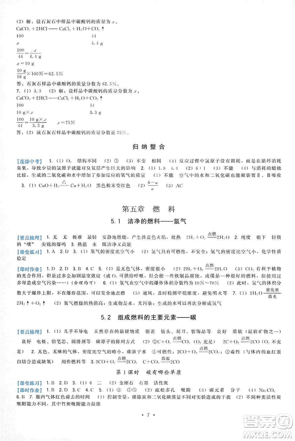 福建人民出版社2019頂尖課課練九年級(jí)化學(xué)上冊(cè)教科版答案