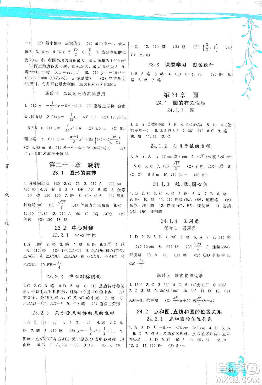 福建人民出版社2019頂尖課課練九年級(jí)數(shù)學(xué)上冊(cè)人教版答案