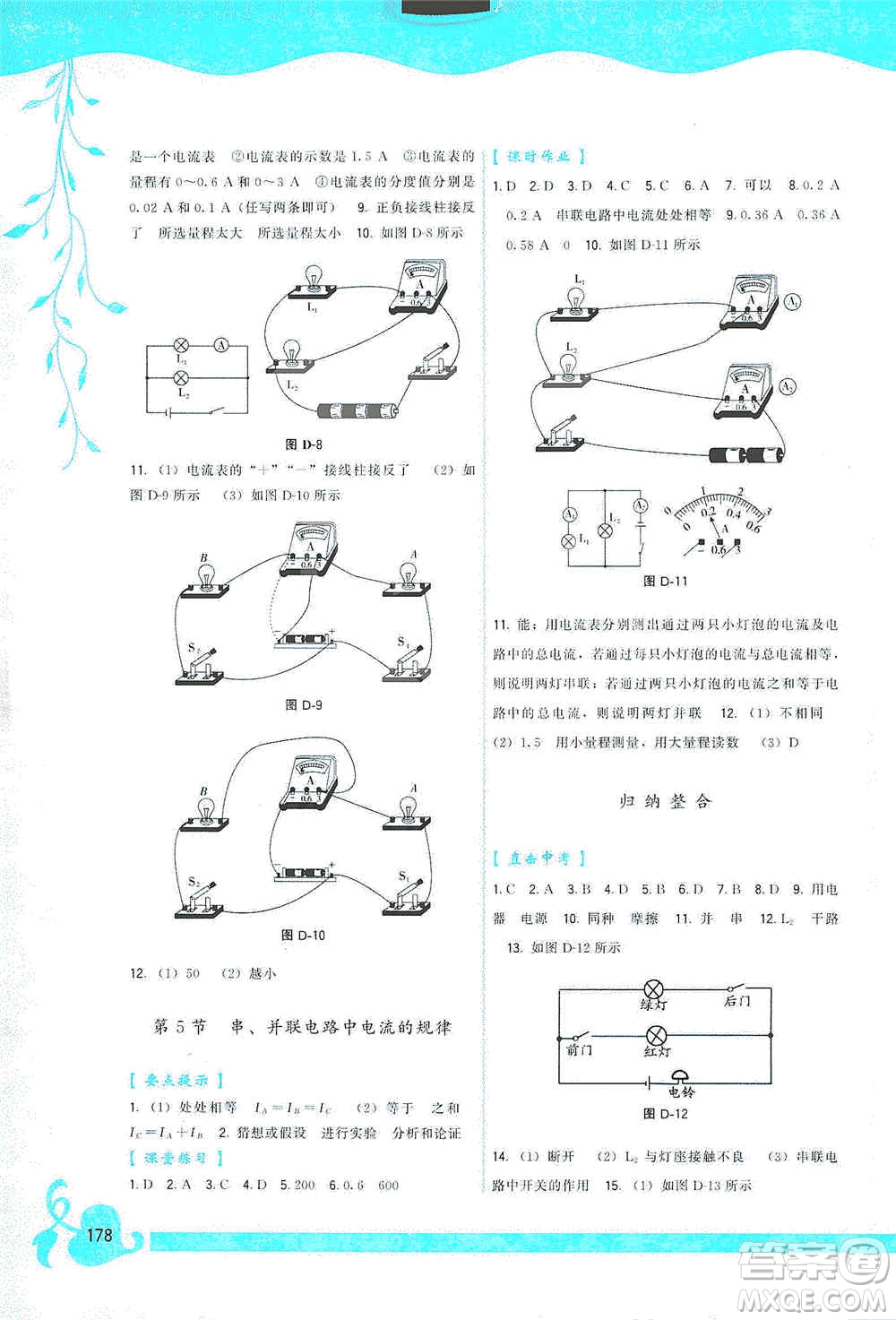 福建人民出版社2019頂尖課課練九年級物理全一冊人教版答案