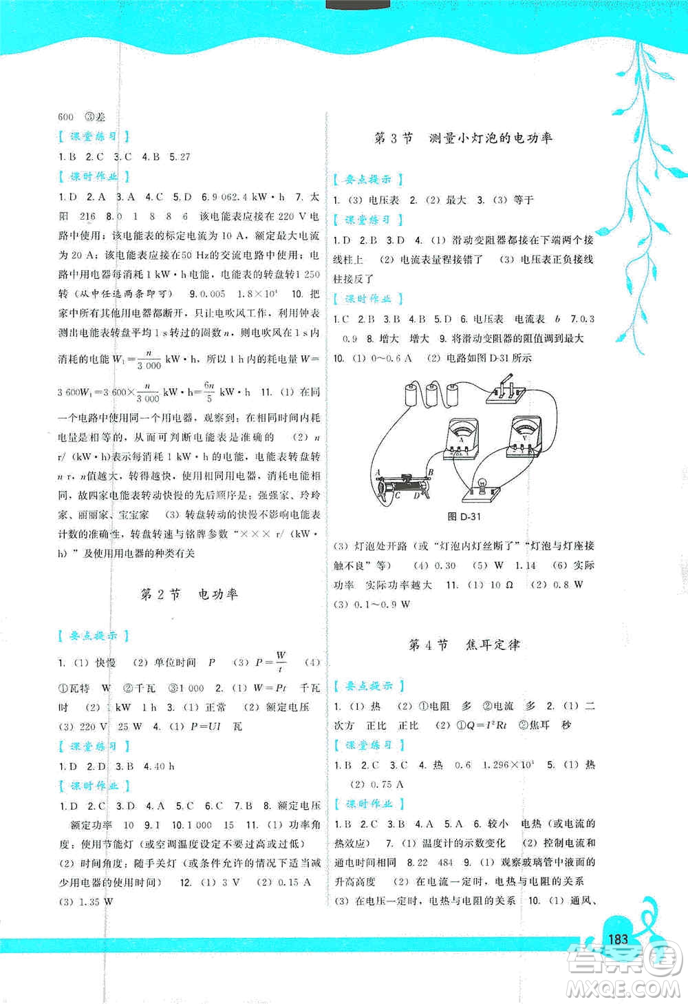 福建人民出版社2019頂尖課課練九年級物理全一冊人教版答案