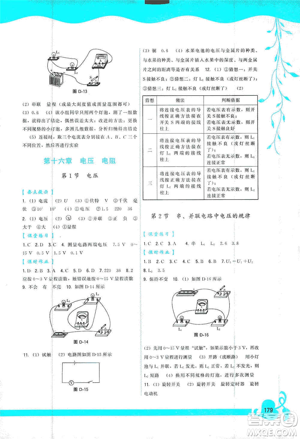 福建人民出版社2019頂尖課課練九年級物理全一冊人教版答案