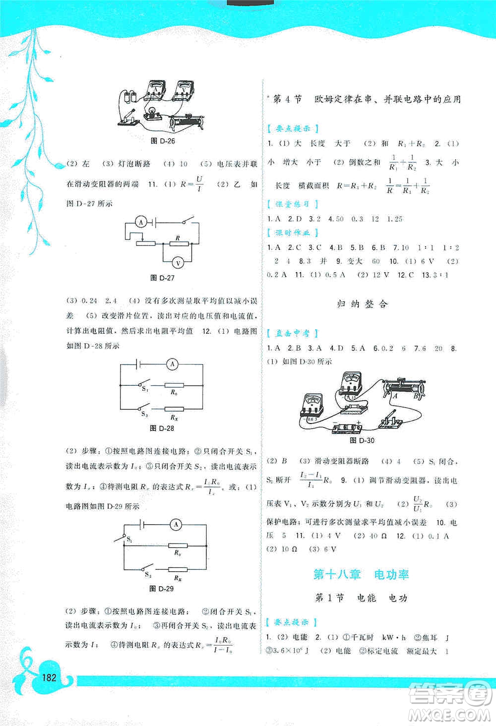 福建人民出版社2019頂尖課課練九年級物理全一冊人教版答案