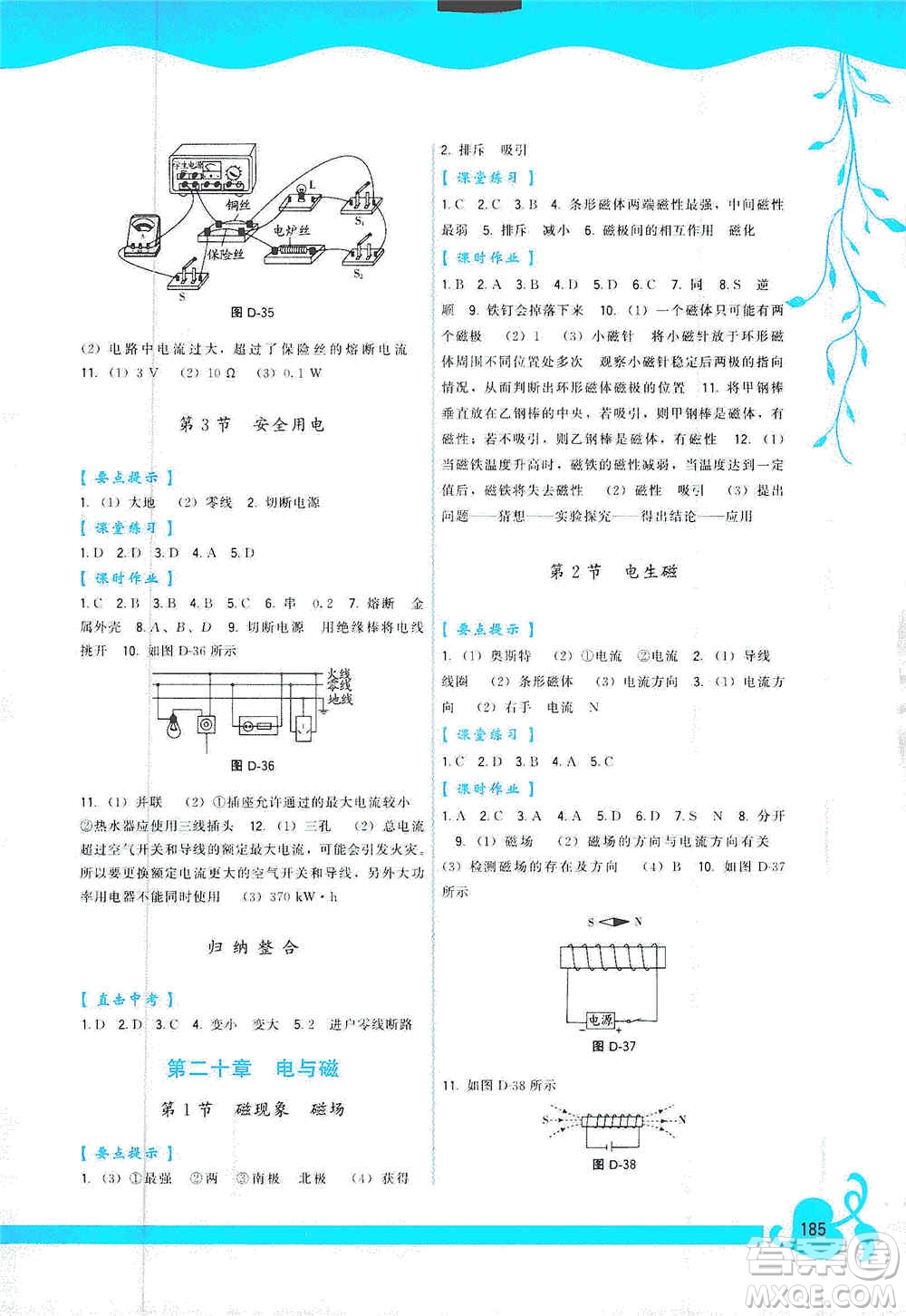 福建人民出版社2019頂尖課課練九年級物理全一冊人教版答案