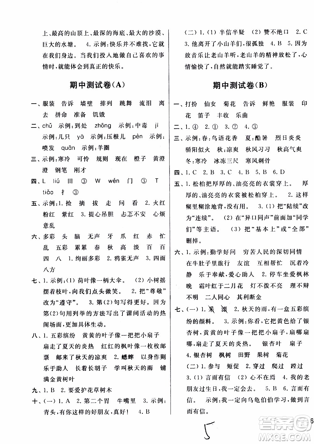 2019秋新版亮點(diǎn)給力大試卷語(yǔ)文三年級(jí)上冊(cè)人教版部編版參考答案