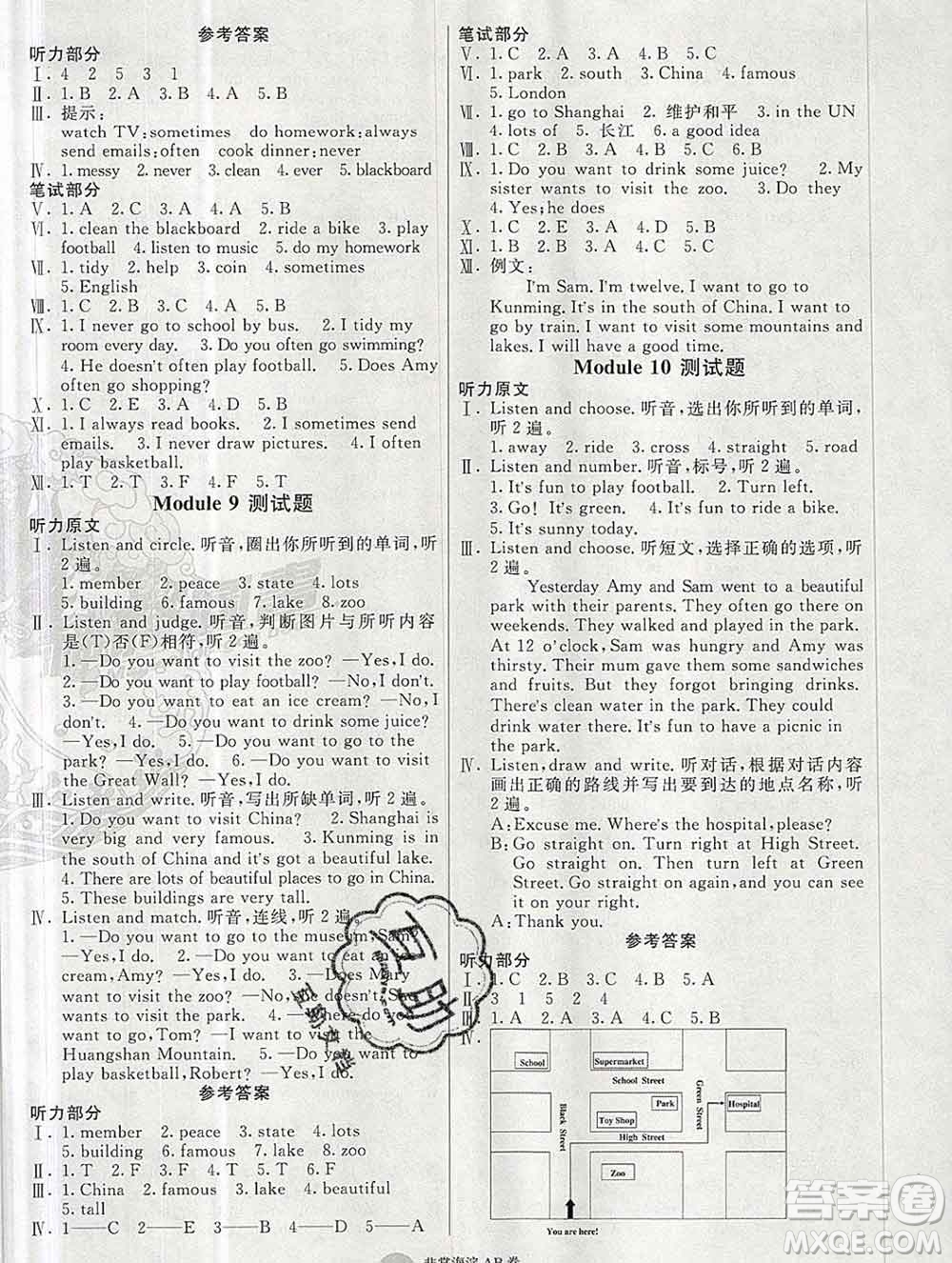 2019秋非常海淀單元測試AB卷六年級英語上冊外研版一起答案