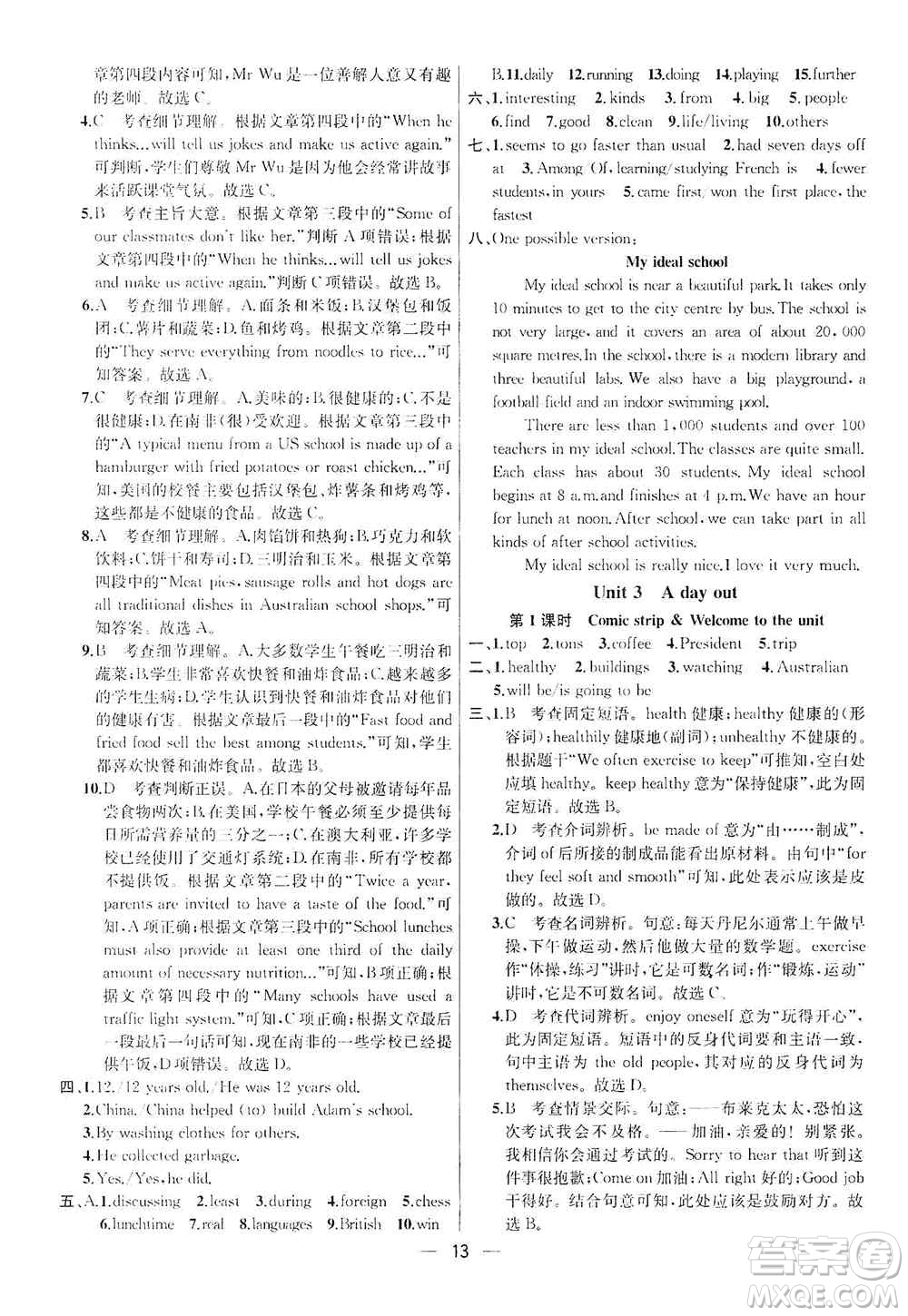 南京大學出版社2019金鑰匙提優(yōu)訓練課課練八年級英語上冊人教版答案