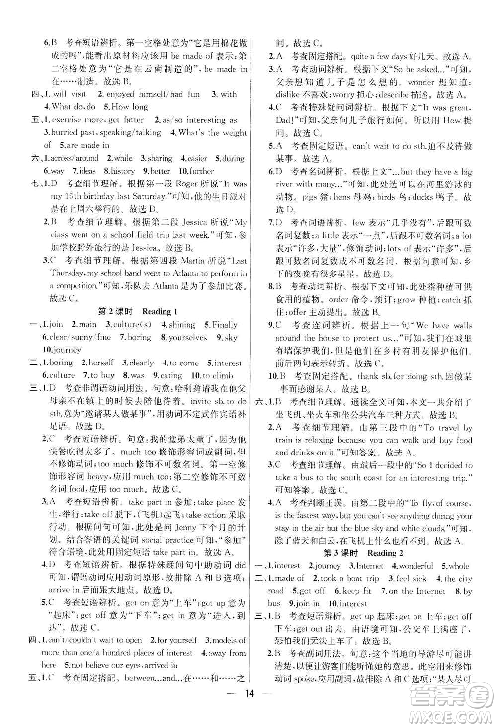 南京大學出版社2019金鑰匙提優(yōu)訓練課課練八年級英語上冊人教版答案