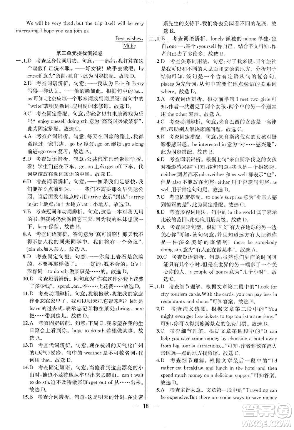 南京大學出版社2019金鑰匙提優(yōu)訓練課課練八年級英語上冊人教版答案