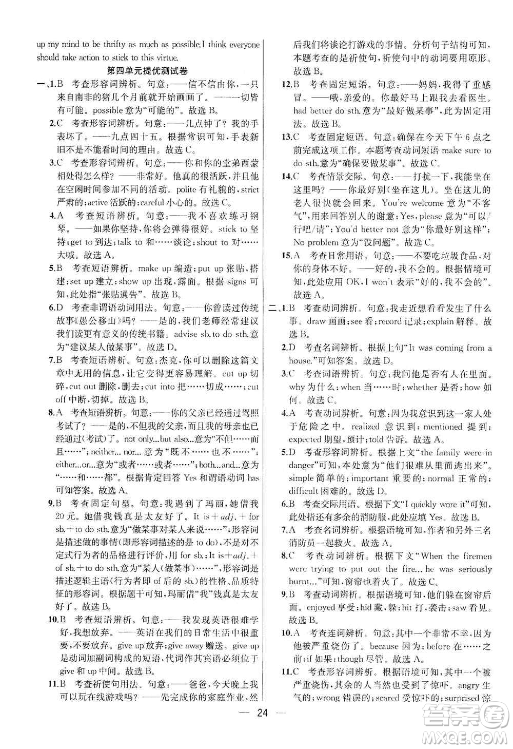 南京大學出版社2019金鑰匙提優(yōu)訓練課課練八年級英語上冊人教版答案