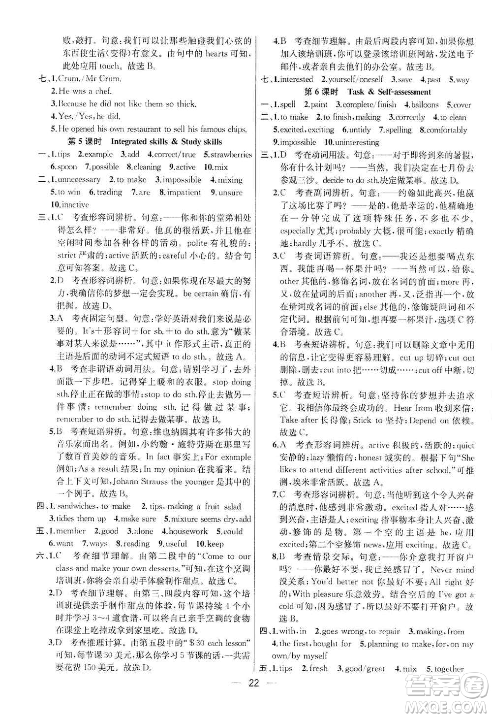 南京大學出版社2019金鑰匙提優(yōu)訓練課課練八年級英語上冊人教版答案