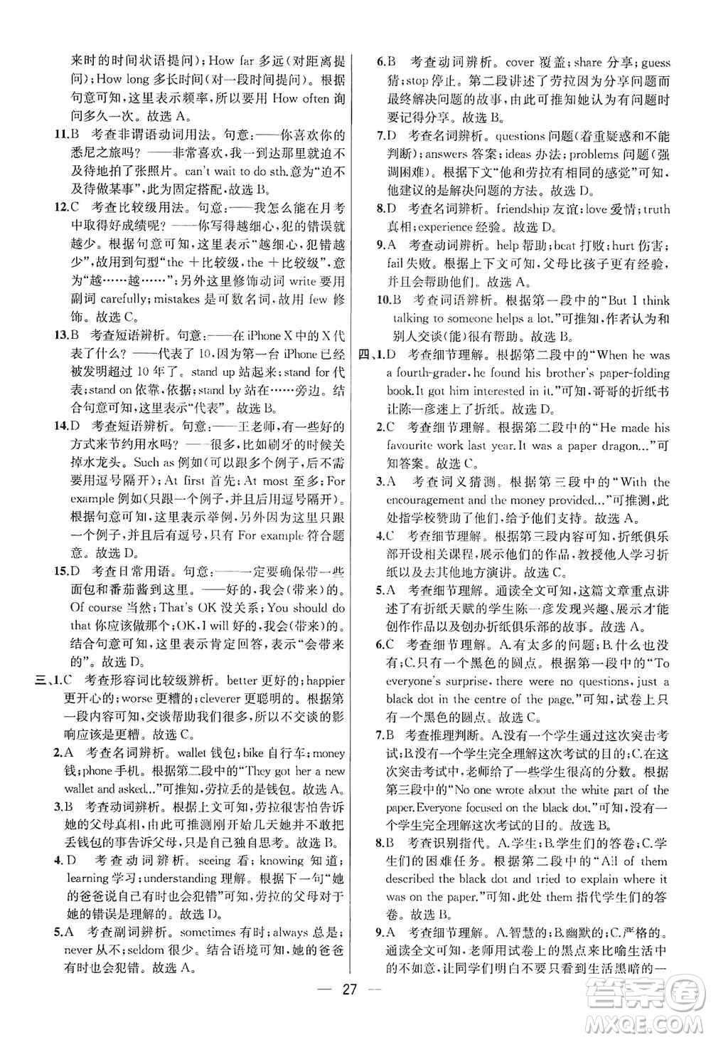 南京大學出版社2019金鑰匙提優(yōu)訓練課課練八年級英語上冊人教版答案