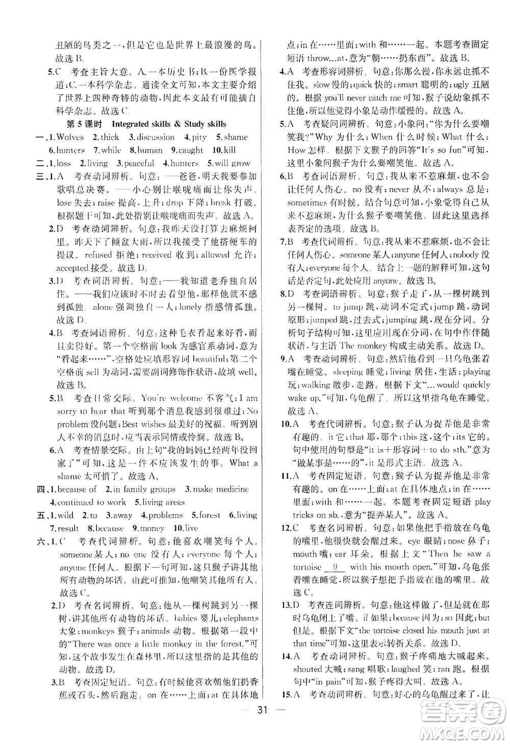 南京大學出版社2019金鑰匙提優(yōu)訓練課課練八年級英語上冊人教版答案