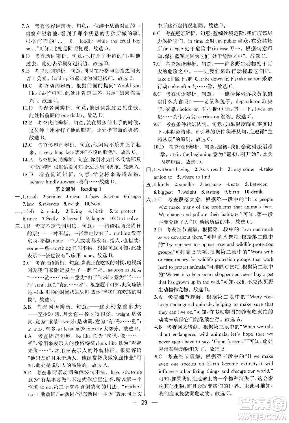 南京大學出版社2019金鑰匙提優(yōu)訓練課課練八年級英語上冊人教版答案