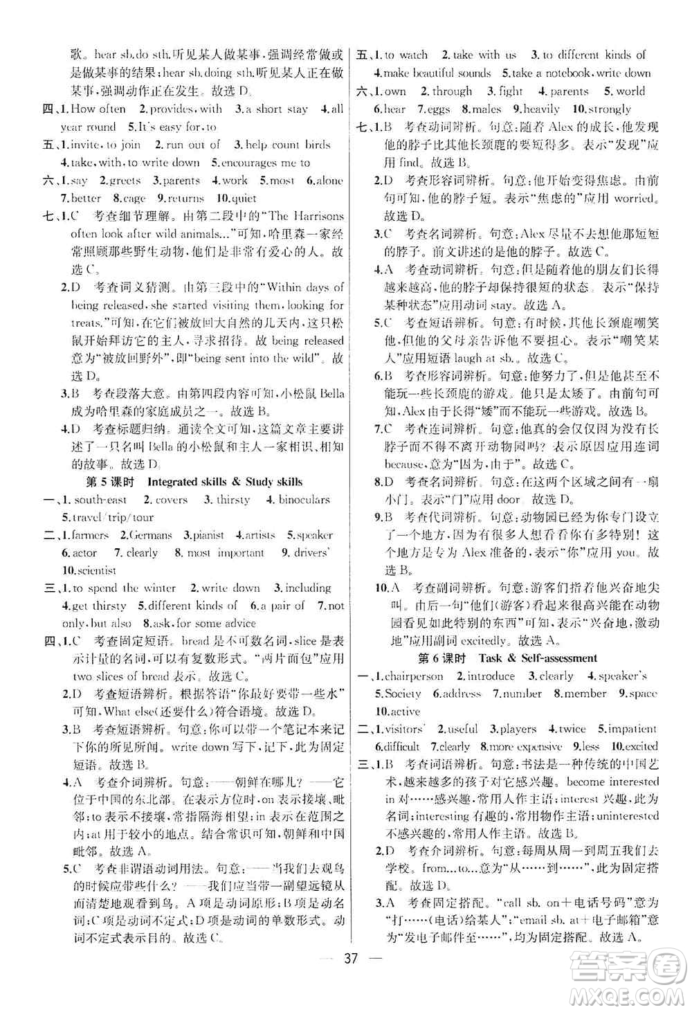 南京大學出版社2019金鑰匙提優(yōu)訓練課課練八年級英語上冊人教版答案