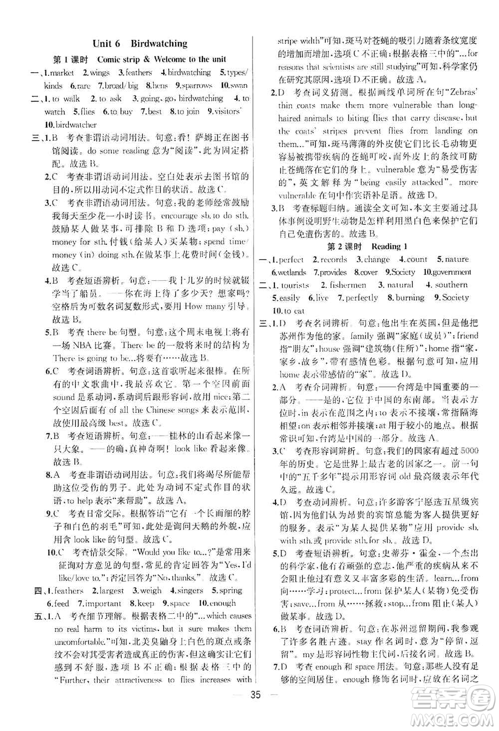 南京大學出版社2019金鑰匙提優(yōu)訓練課課練八年級英語上冊人教版答案