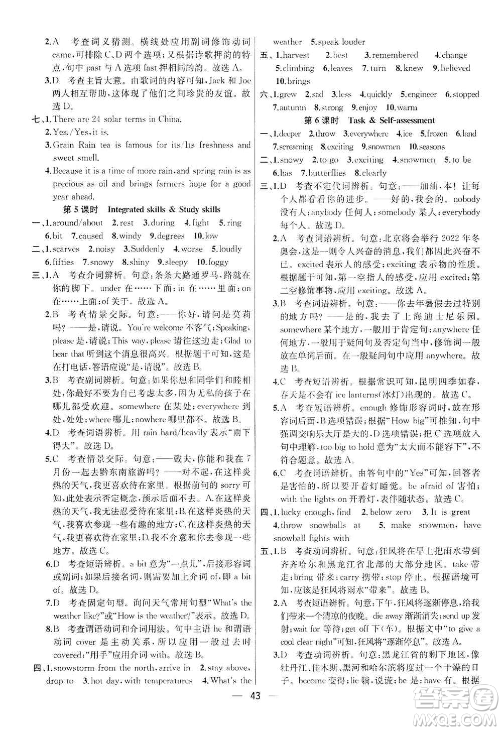 南京大學出版社2019金鑰匙提優(yōu)訓練課課練八年級英語上冊人教版答案