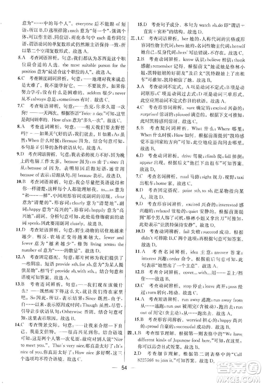 南京大學出版社2019金鑰匙提優(yōu)訓練課課練八年級英語上冊人教版答案