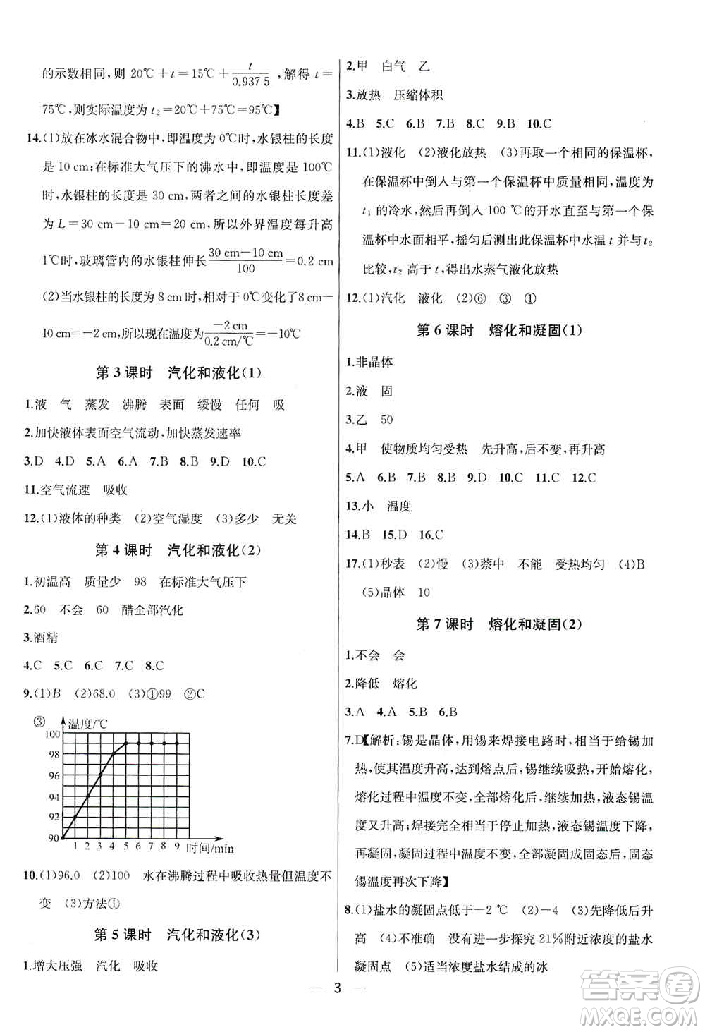 南京大學(xué)出版社2019金鑰匙提優(yōu)訓(xùn)練課課練八年級物理上冊國標(biāo)江蘇版答案