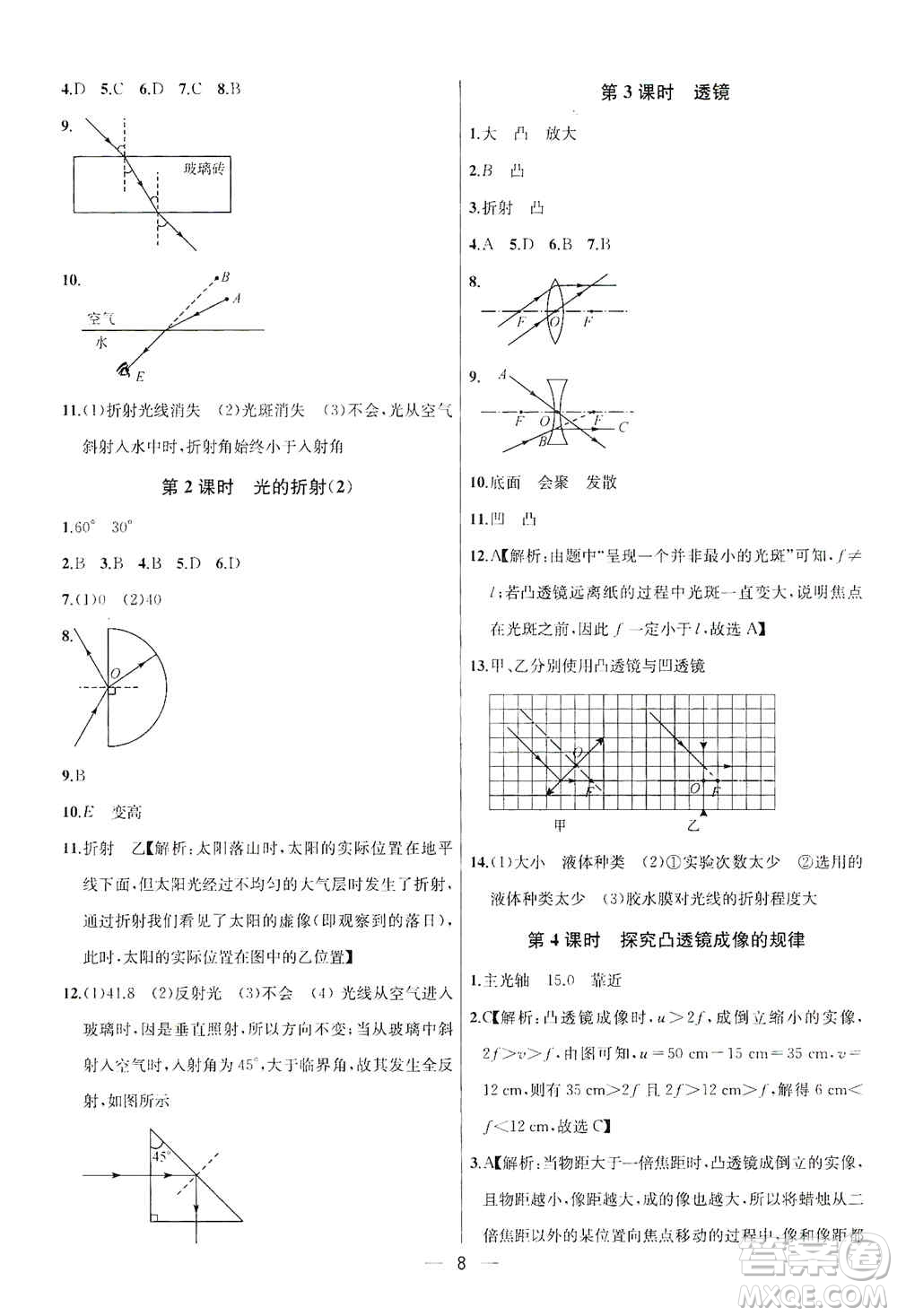 南京大學(xué)出版社2019金鑰匙提優(yōu)訓(xùn)練課課練八年級物理上冊國標(biāo)江蘇版答案