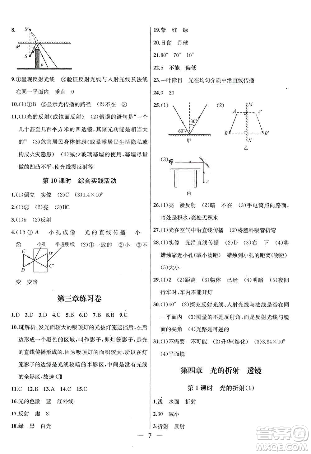 南京大學(xué)出版社2019金鑰匙提優(yōu)訓(xùn)練課課練八年級物理上冊國標(biāo)江蘇版答案