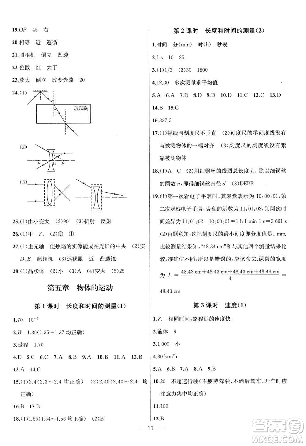 南京大學(xué)出版社2019金鑰匙提優(yōu)訓(xùn)練課課練八年級物理上冊國標(biāo)江蘇版答案