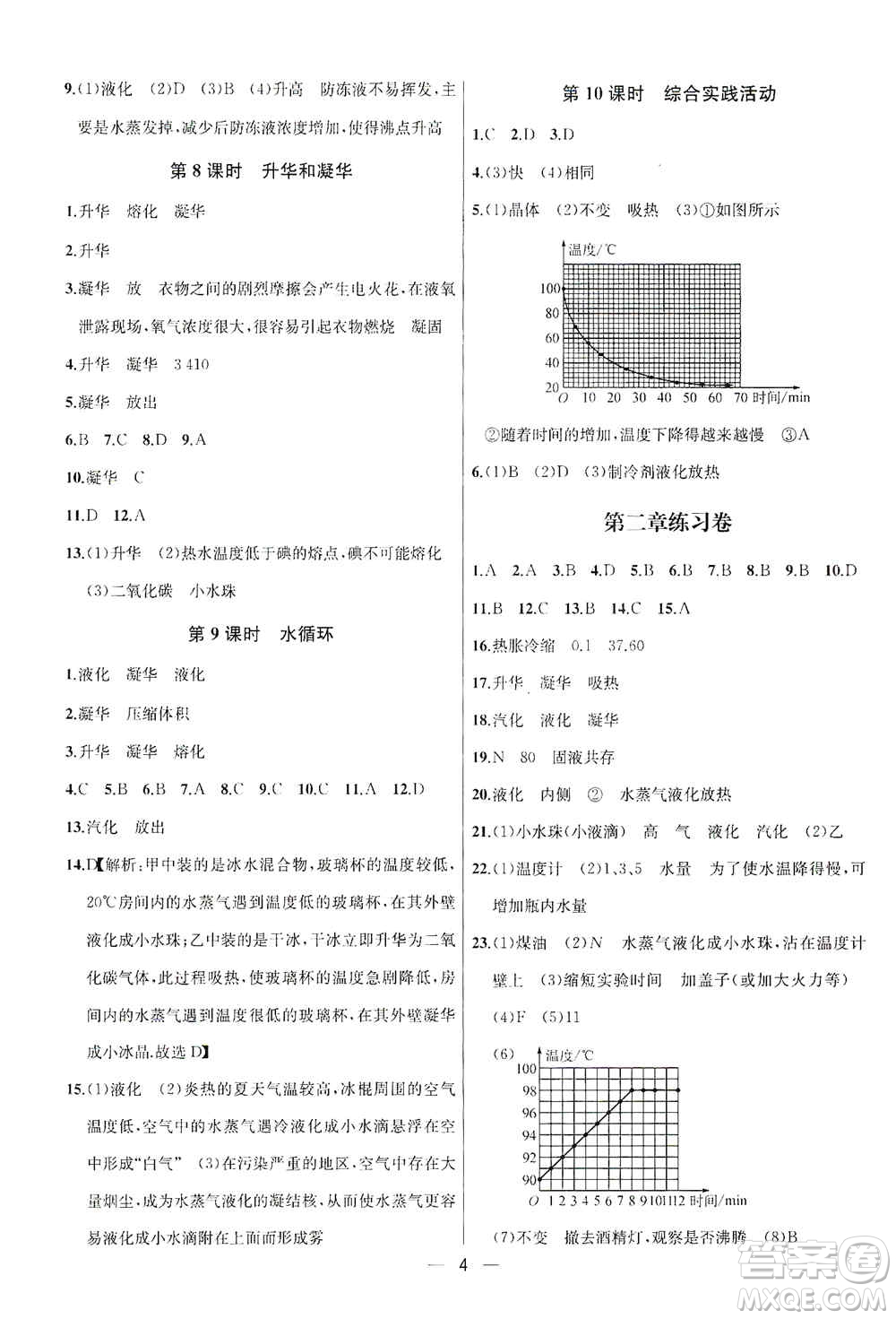 南京大學(xué)出版社2019金鑰匙提優(yōu)訓(xùn)練課課練八年級物理上冊國標(biāo)江蘇版答案