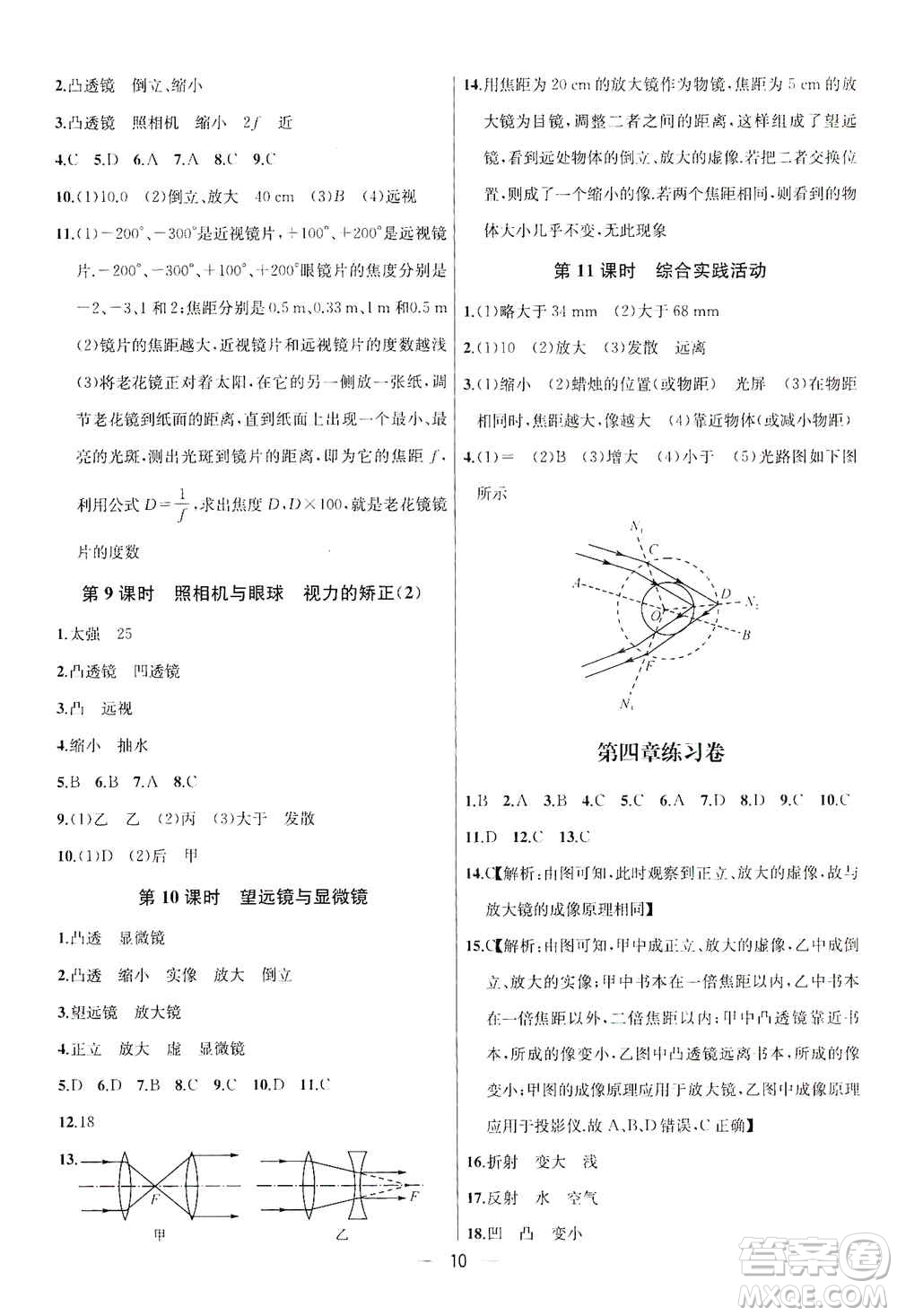 南京大學(xué)出版社2019金鑰匙提優(yōu)訓(xùn)練課課練八年級物理上冊國標(biāo)江蘇版答案