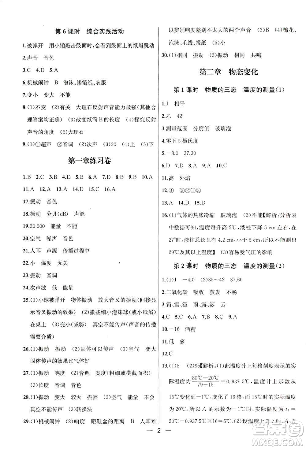 南京大學(xué)出版社2019金鑰匙提優(yōu)訓(xùn)練課課練八年級物理上冊國標(biāo)江蘇版答案