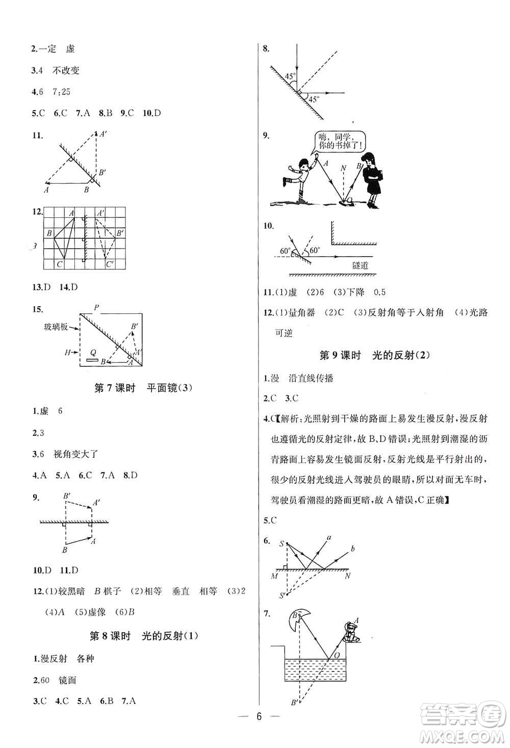 南京大學(xué)出版社2019金鑰匙提優(yōu)訓(xùn)練課課練八年級物理上冊國標(biāo)江蘇版答案