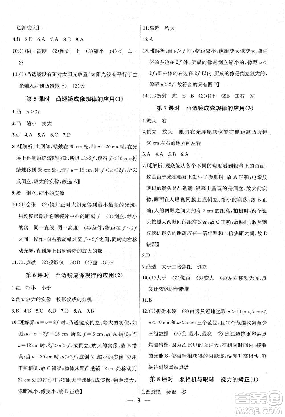 南京大學(xué)出版社2019金鑰匙提優(yōu)訓(xùn)練課課練八年級物理上冊國標(biāo)江蘇版答案