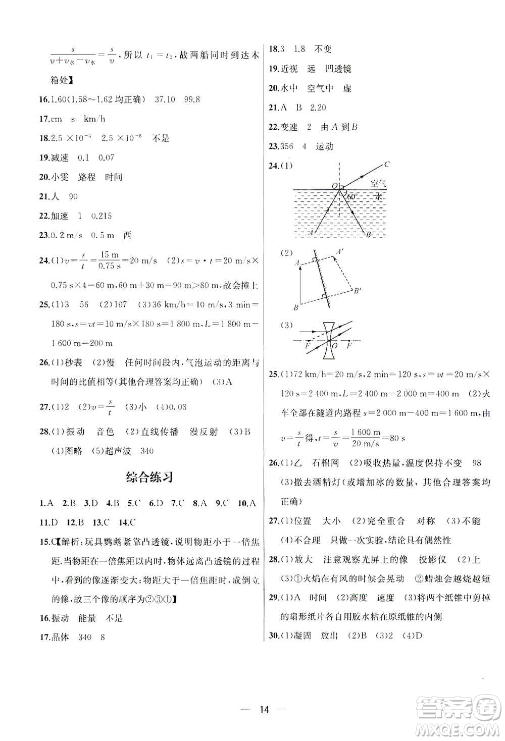 南京大學(xué)出版社2019金鑰匙提優(yōu)訓(xùn)練課課練八年級物理上冊國標(biāo)江蘇版答案