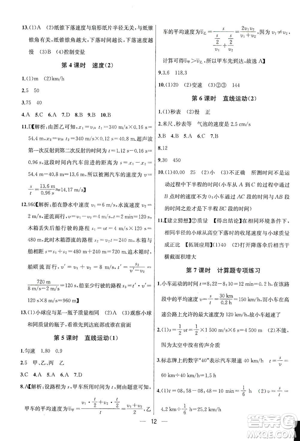 南京大學(xué)出版社2019金鑰匙提優(yōu)訓(xùn)練課課練八年級物理上冊國標(biāo)江蘇版答案