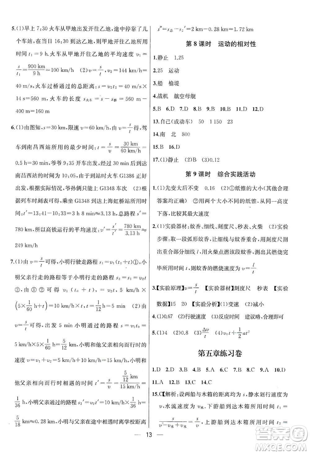 南京大學(xué)出版社2019金鑰匙提優(yōu)訓(xùn)練課課練八年級物理上冊國標(biāo)江蘇版答案