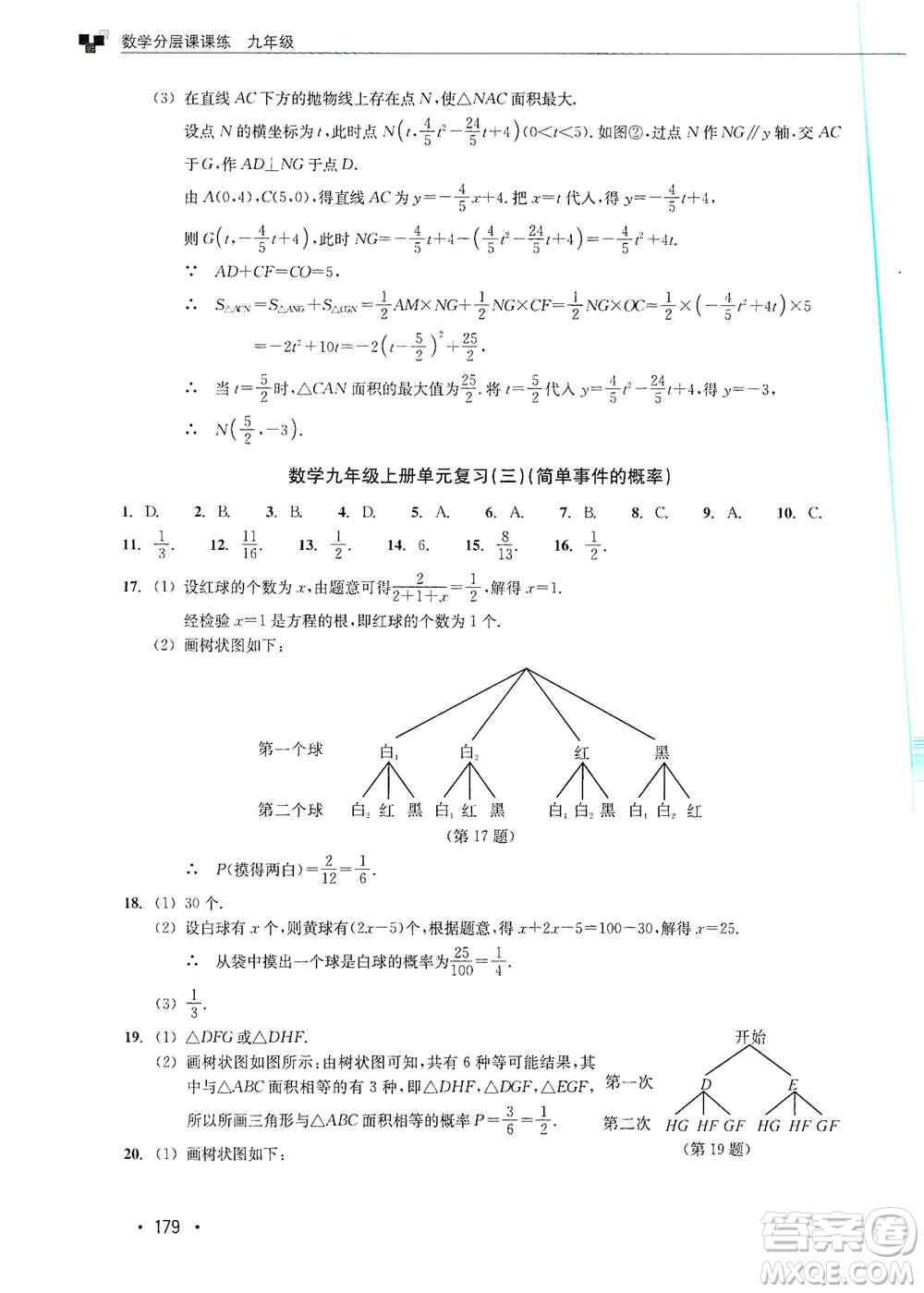 浙江教育出版社2019數(shù)學(xué)分層課課練九年級(jí)浙教版答案