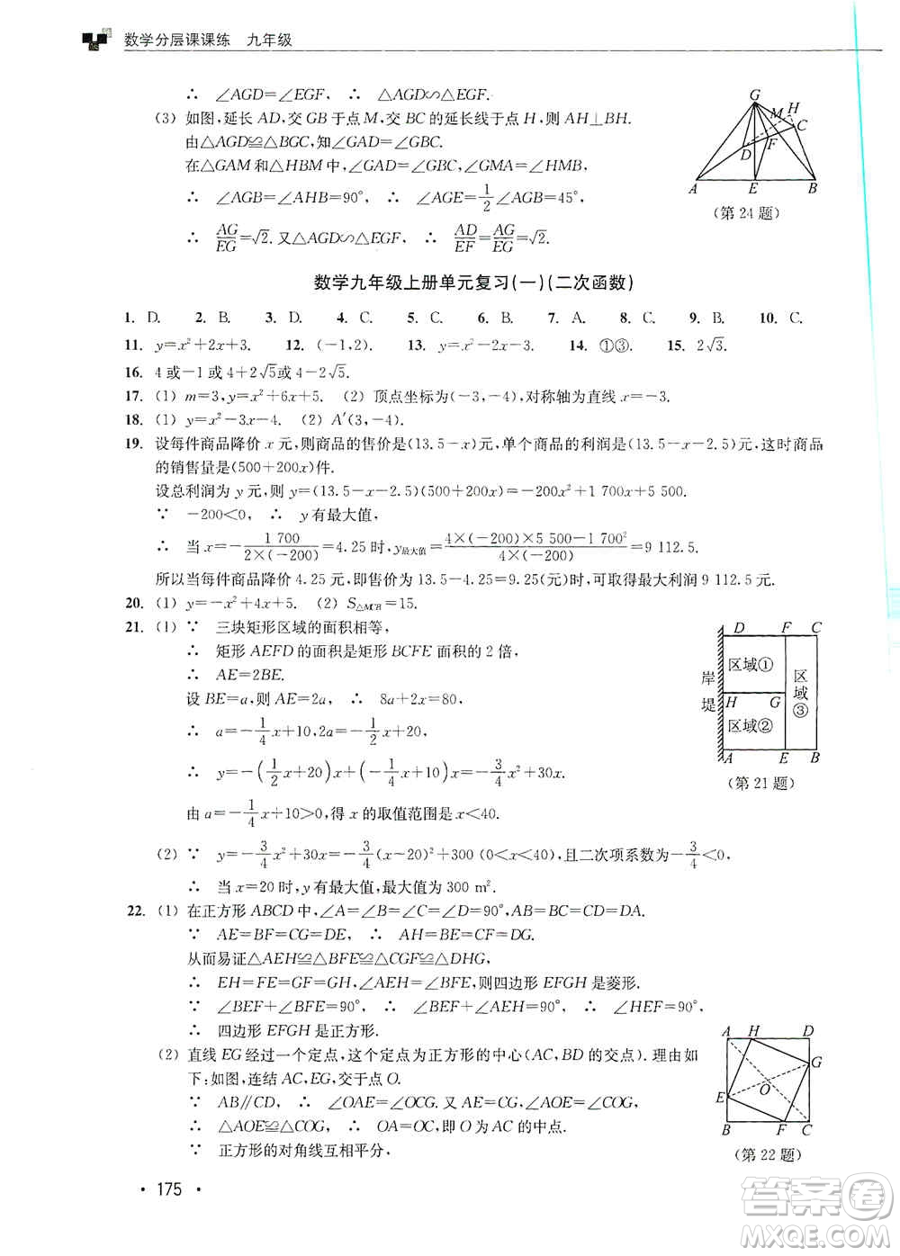 浙江教育出版社2019數(shù)學(xué)分層課課練九年級(jí)浙教版答案